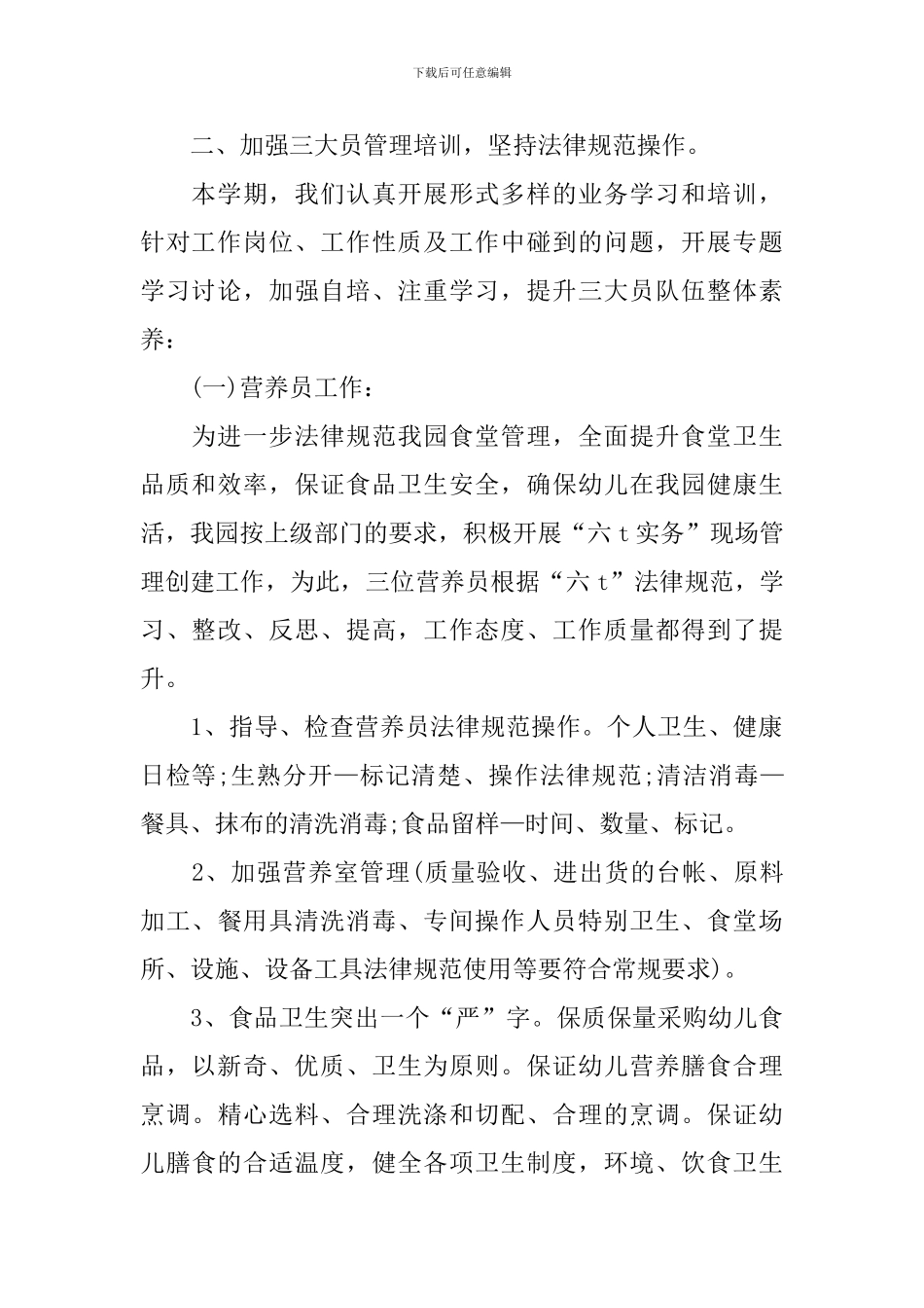 区幼儿园后勤工作总结_第2页