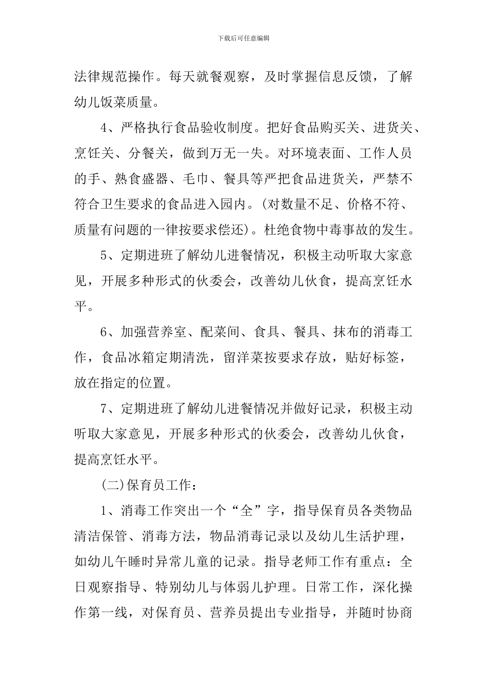 区幼儿园后勤工作总结_第3页