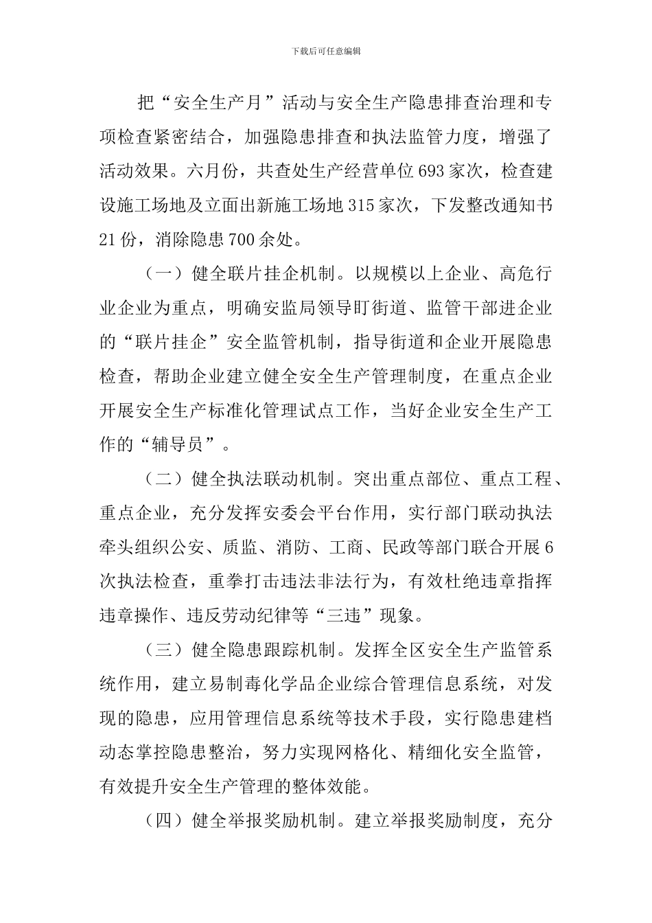 区安全生产月工作情况总结_第2页