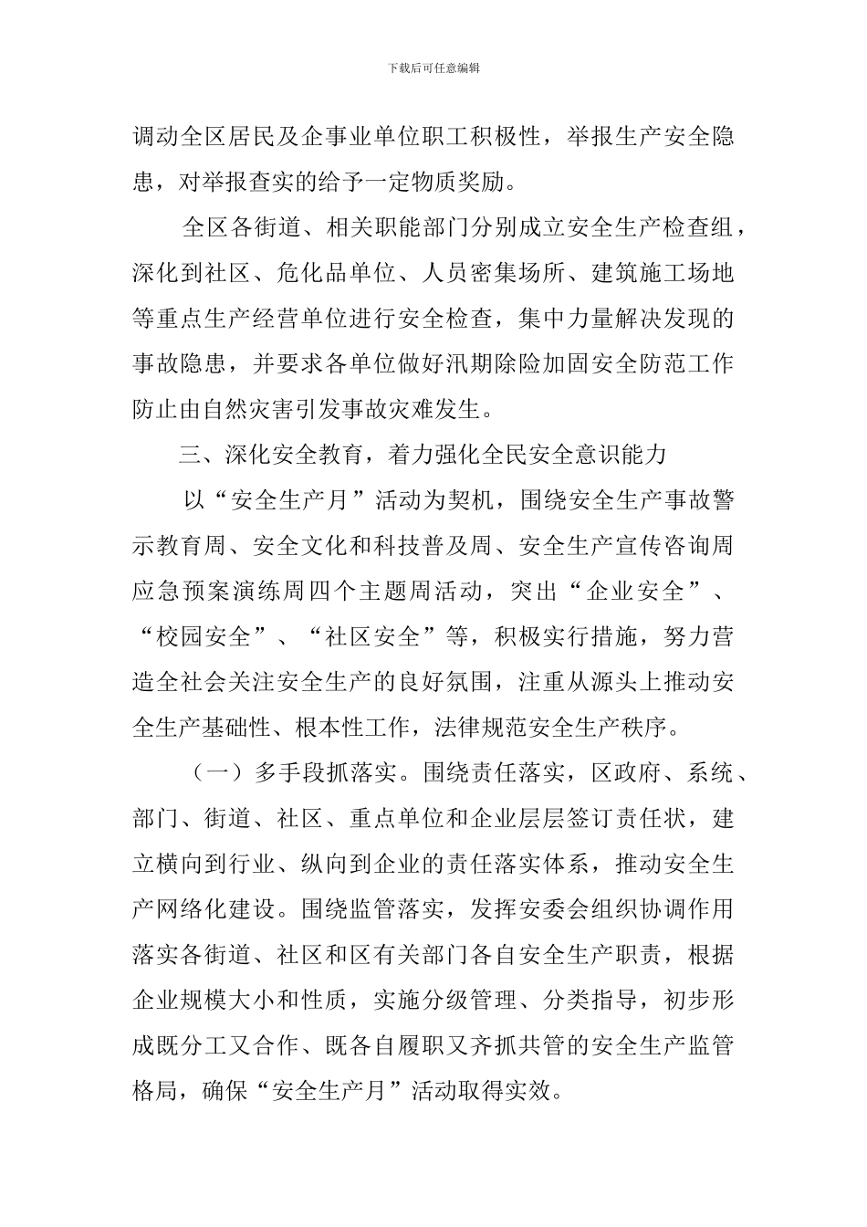 区安全生产月工作情况总结_第3页
