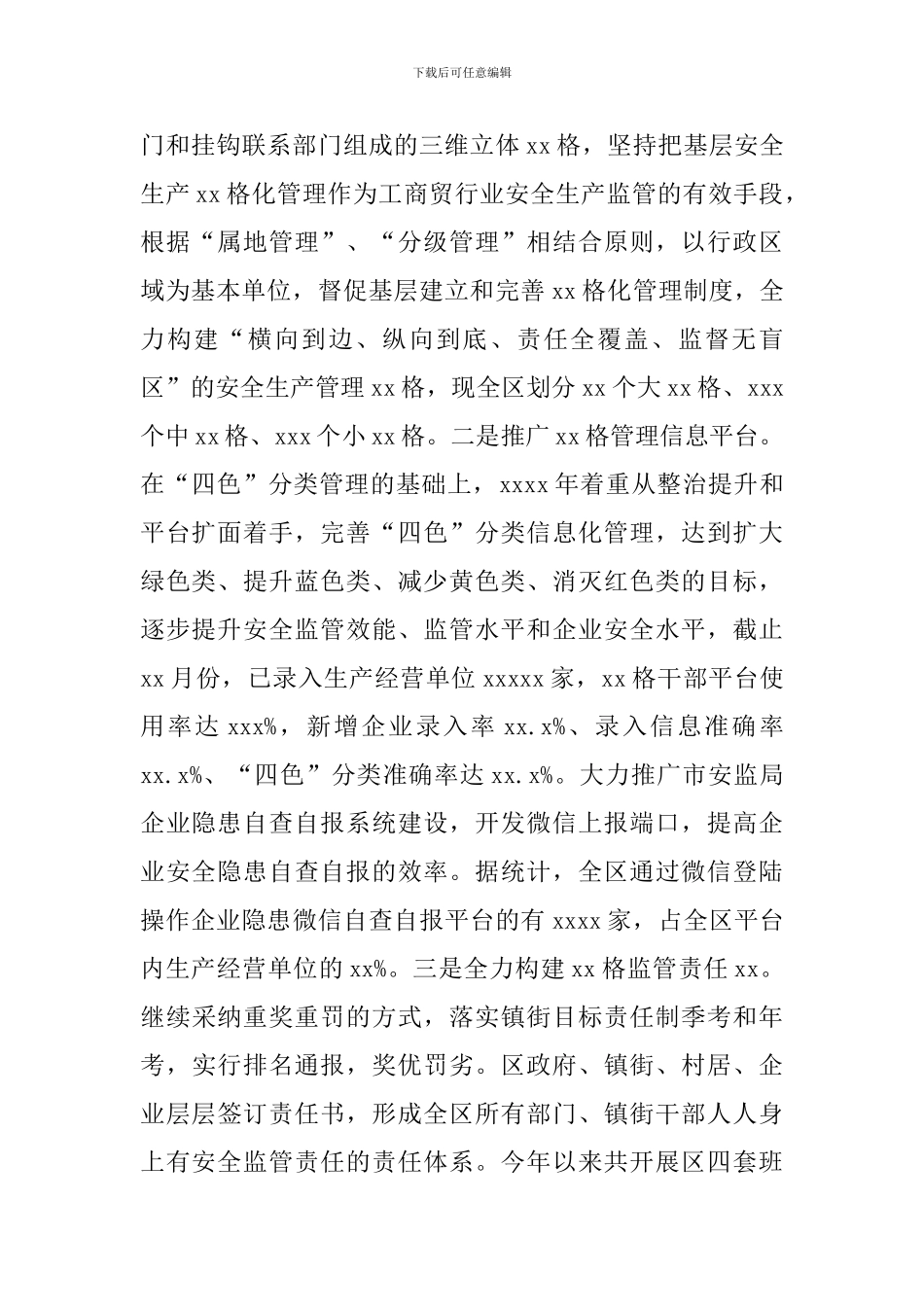 区安监局创新安全监管工作总结及下一年工作思路_第2页