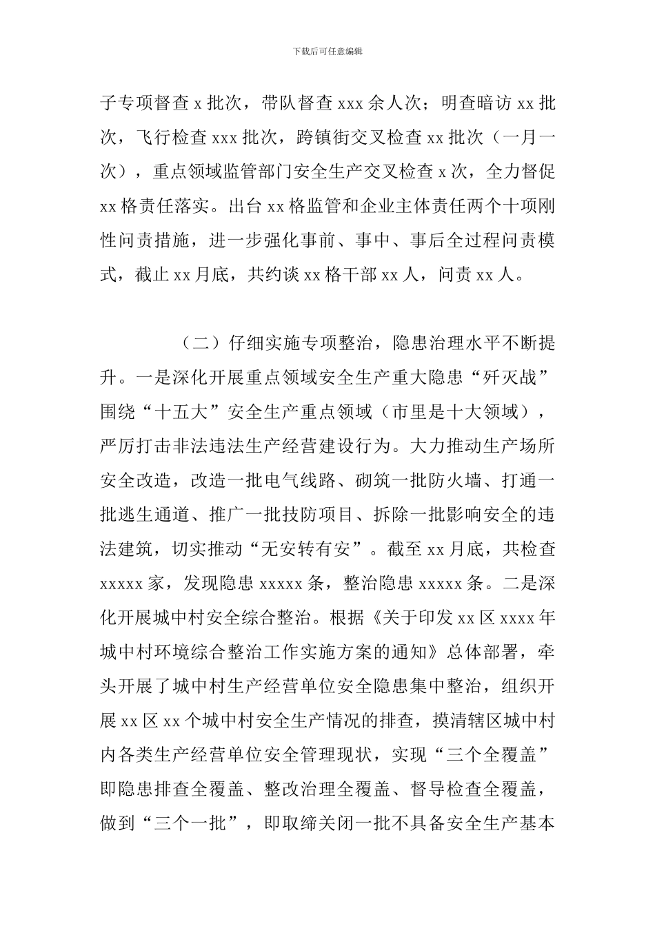 区安监局创新安全监管工作总结及下一年工作思路_第3页