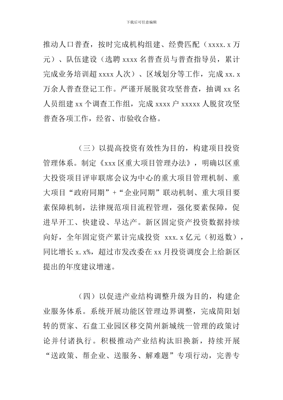 区战略研究局年终主要工作总结与工作安排_第2页