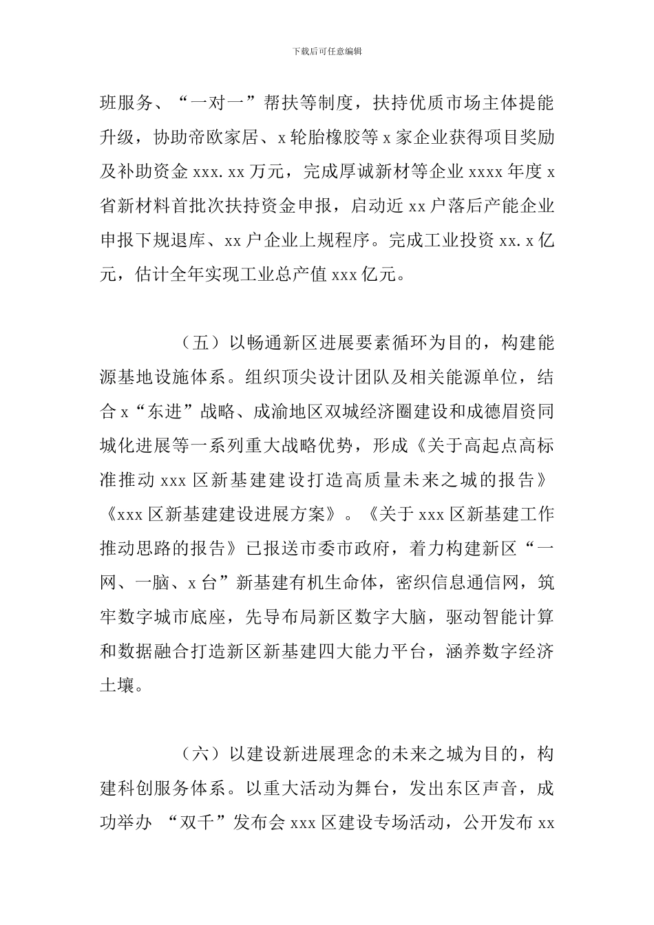 区战略研究局年终主要工作总结与工作安排_第3页