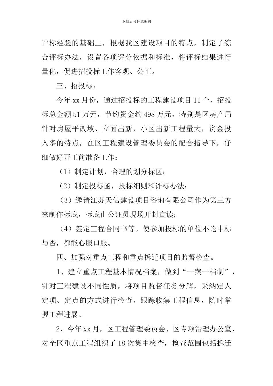 区工程建设管理的工作总结_第2页