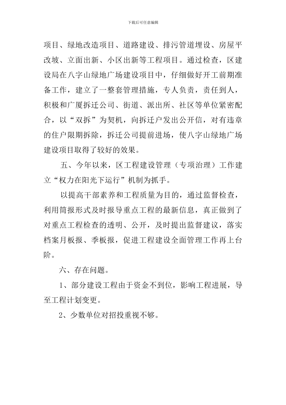 区工程建设管理的工作总结_第3页