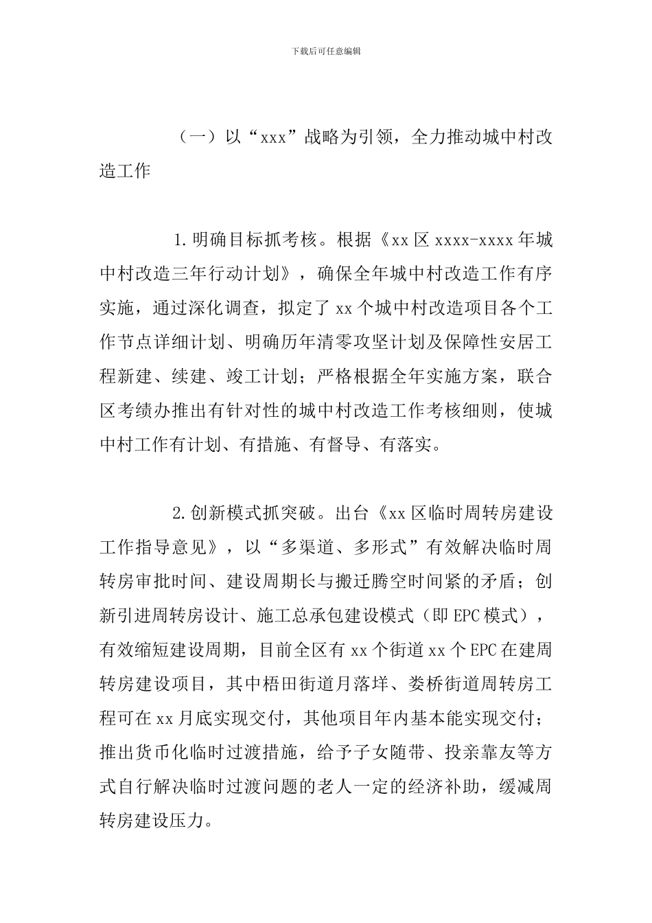 区征收办城中村改造工作总结和下一年工作计划_第2页