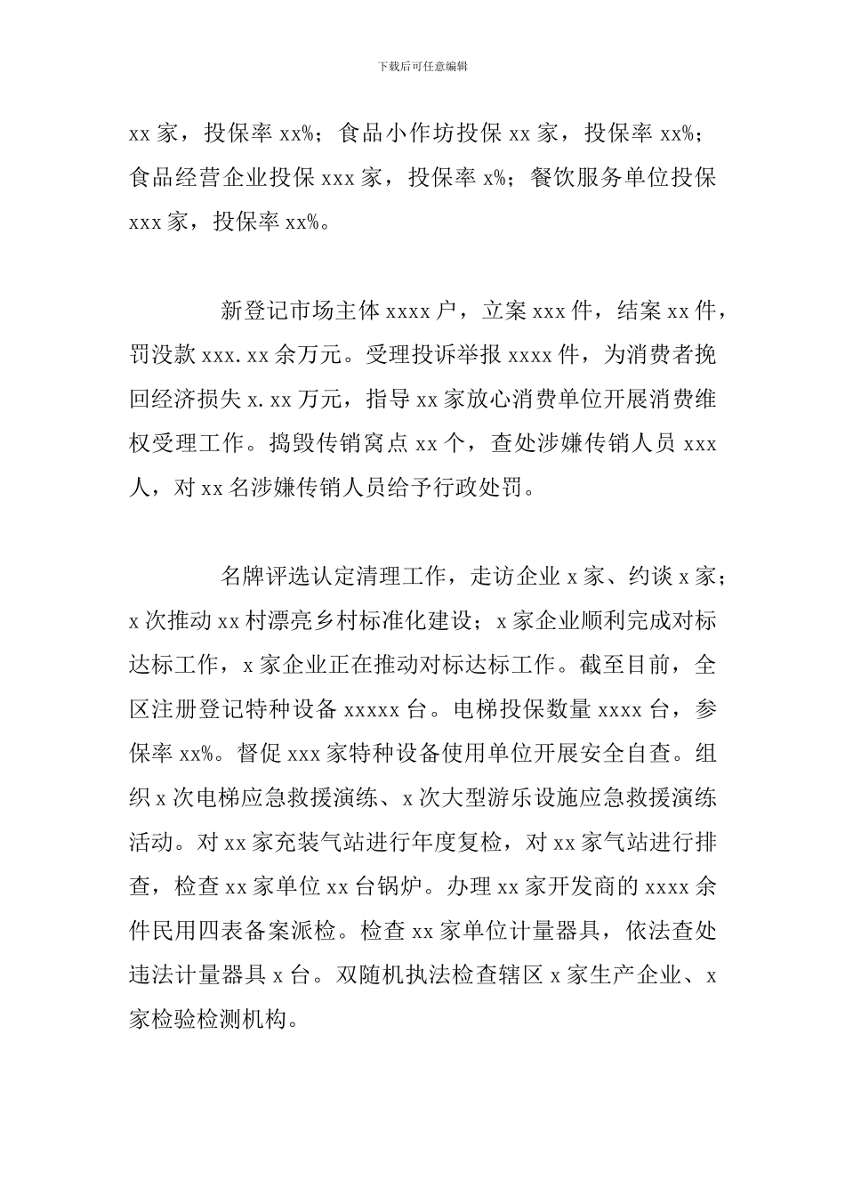 区市场监督管理局半年工作总结及下半年工作安排_第2页