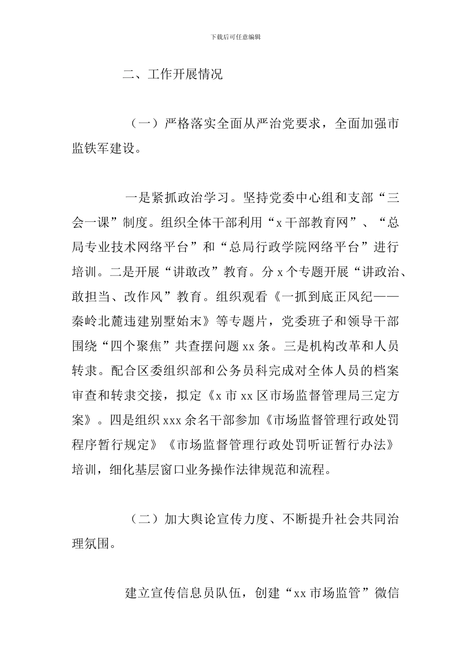 区市场监督管理局半年工作总结及下半年工作安排_第3页