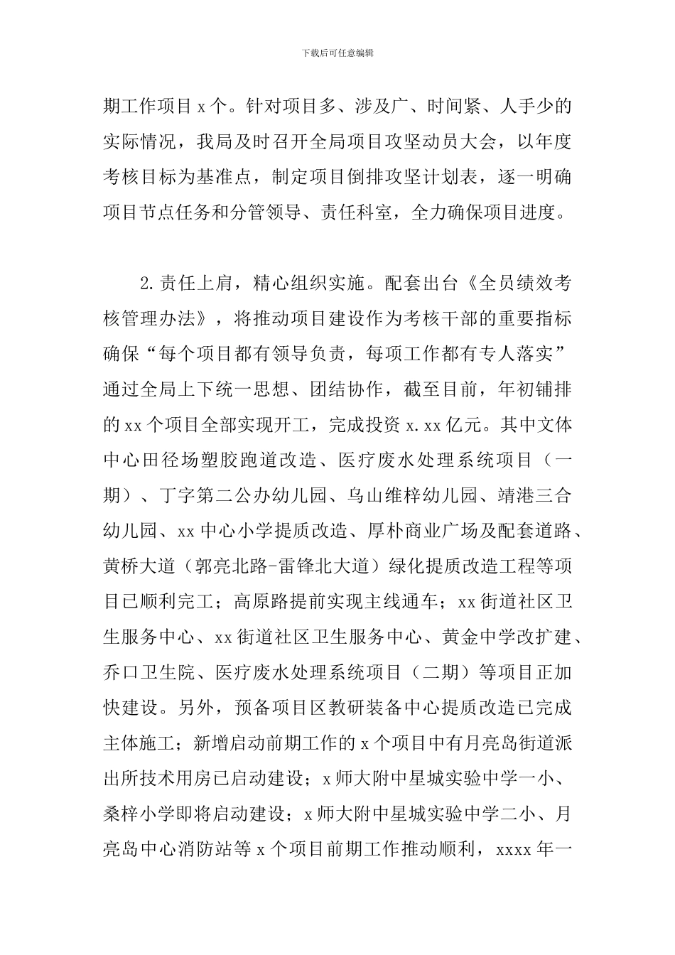 区工务局年度工作总结和2024年项目建设工作思路_第2页