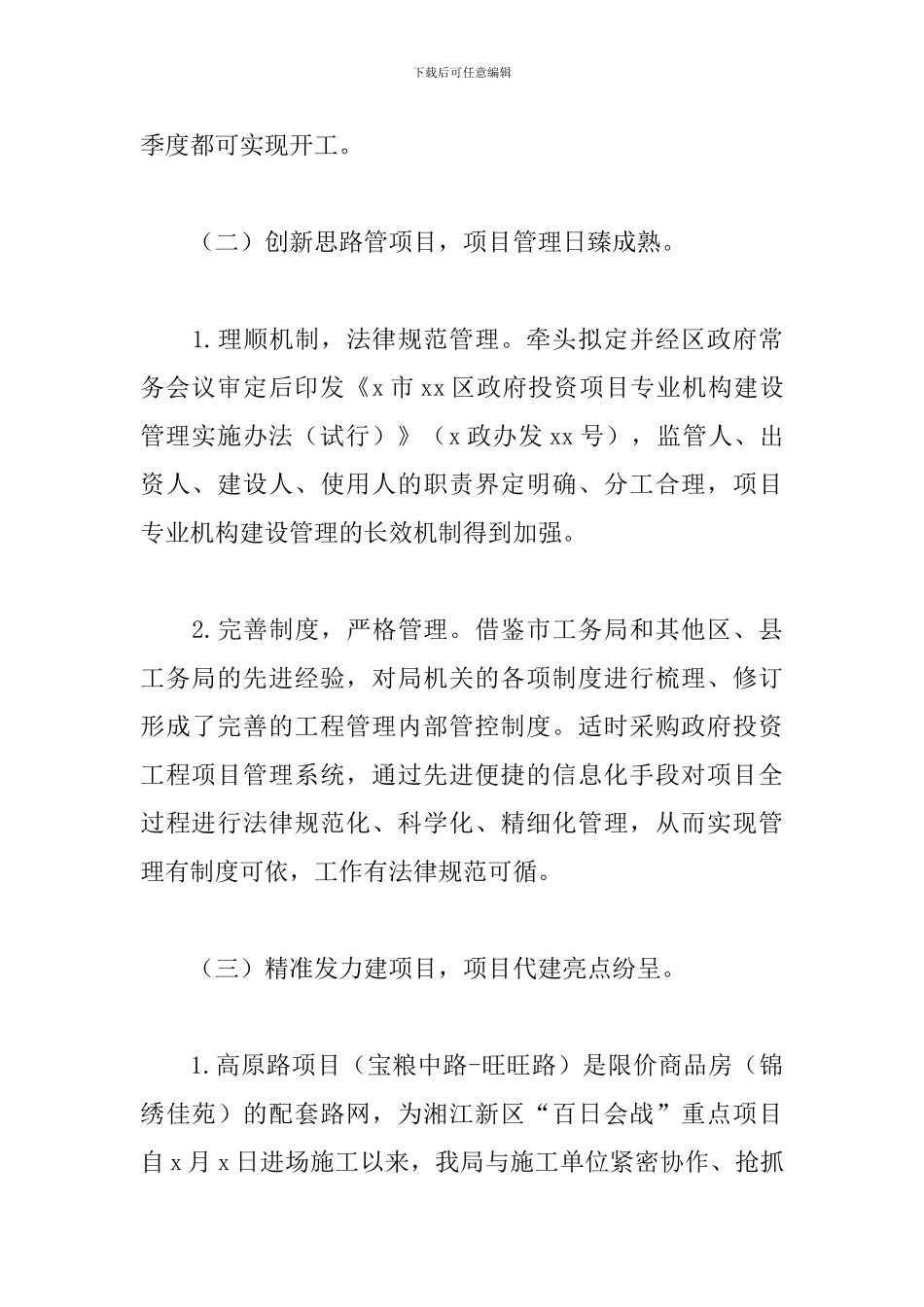 区工务局年度工作总结和2024年项目建设工作思路_第3页