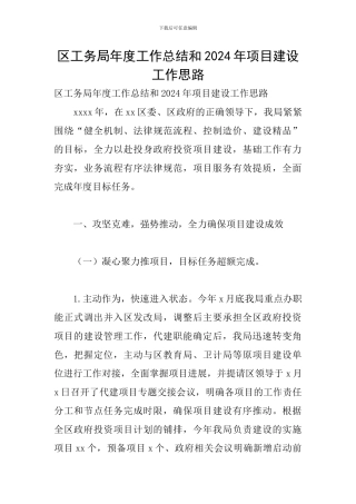 区工务局年度工作总结和2024年项目建设工作思路