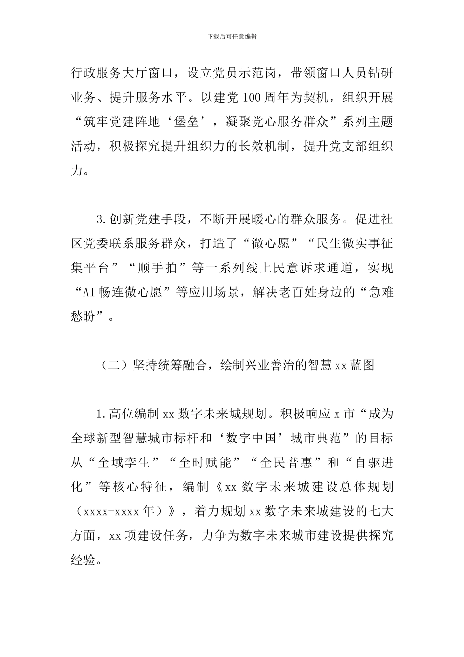 区政务服务数据管理局年度工作总结和2024年工作计划_第2页