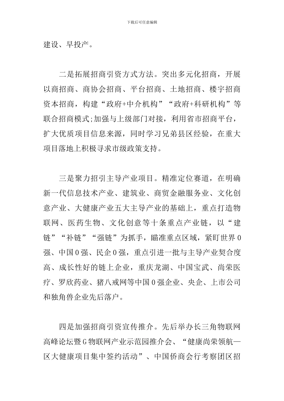 区投资促进中心年度工作总结及工作安排_第2页