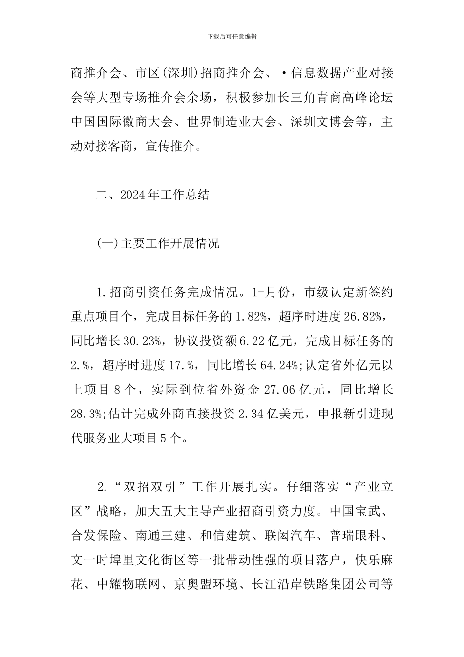 区投资促进中心年度工作总结及工作安排_第3页