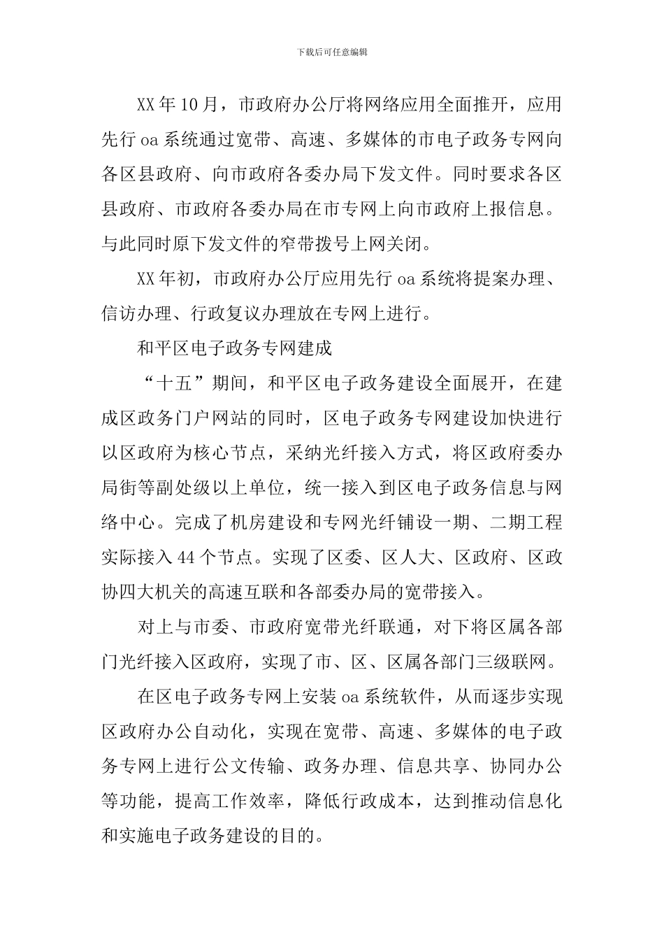 区政府电子政务专网OA系统实施方案_第2页