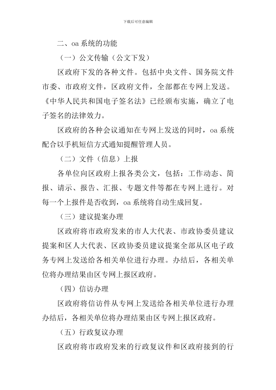 区政府电子政务专网OA系统实施方案_第3页