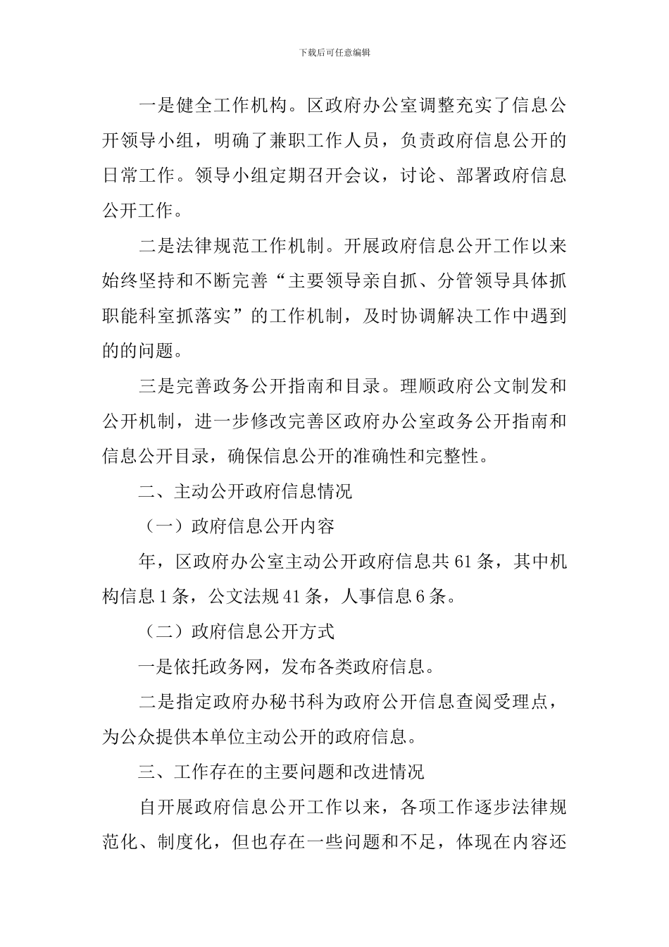区政办信息公开工作报告_第2页