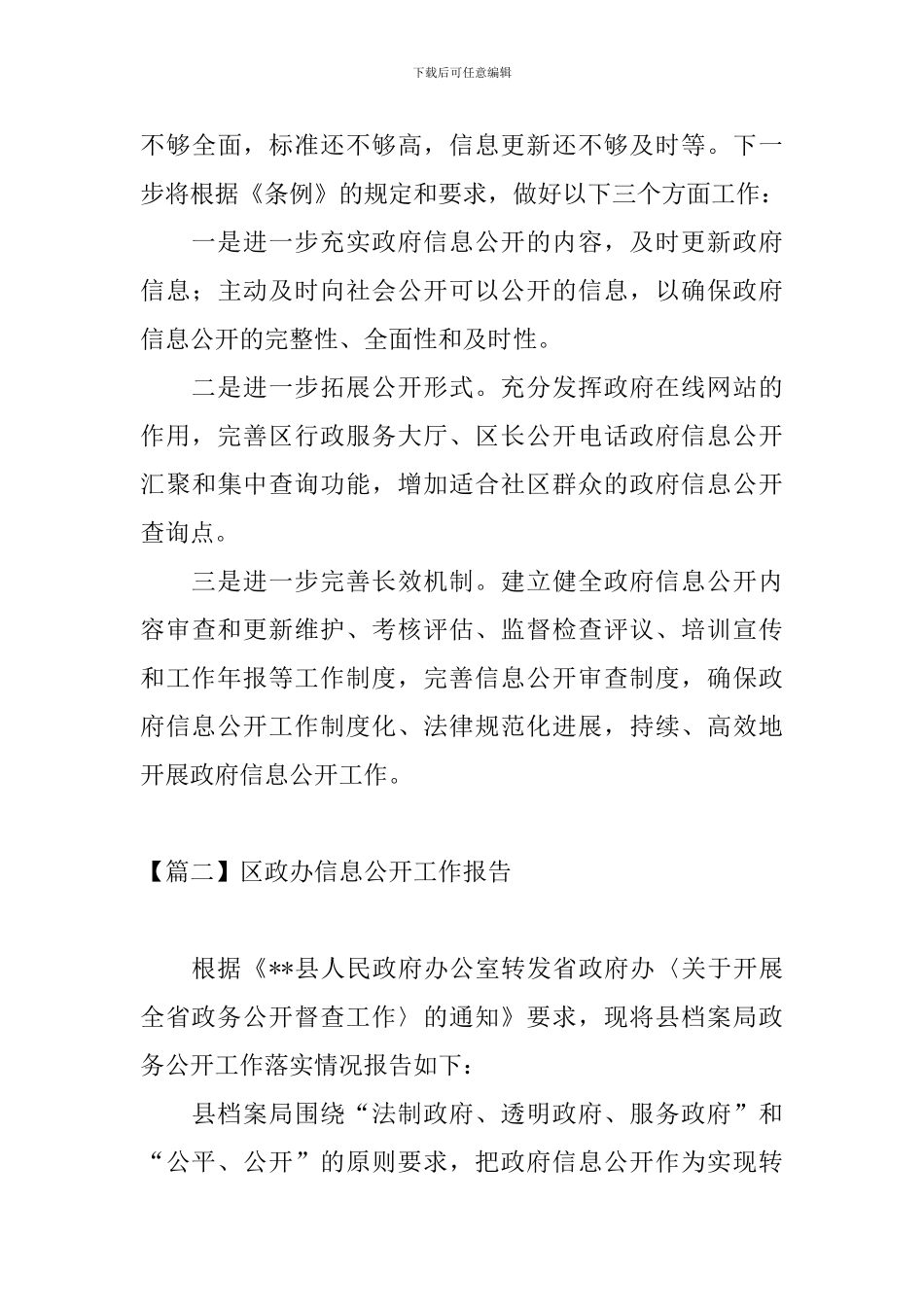 区政办信息公开工作报告_第3页