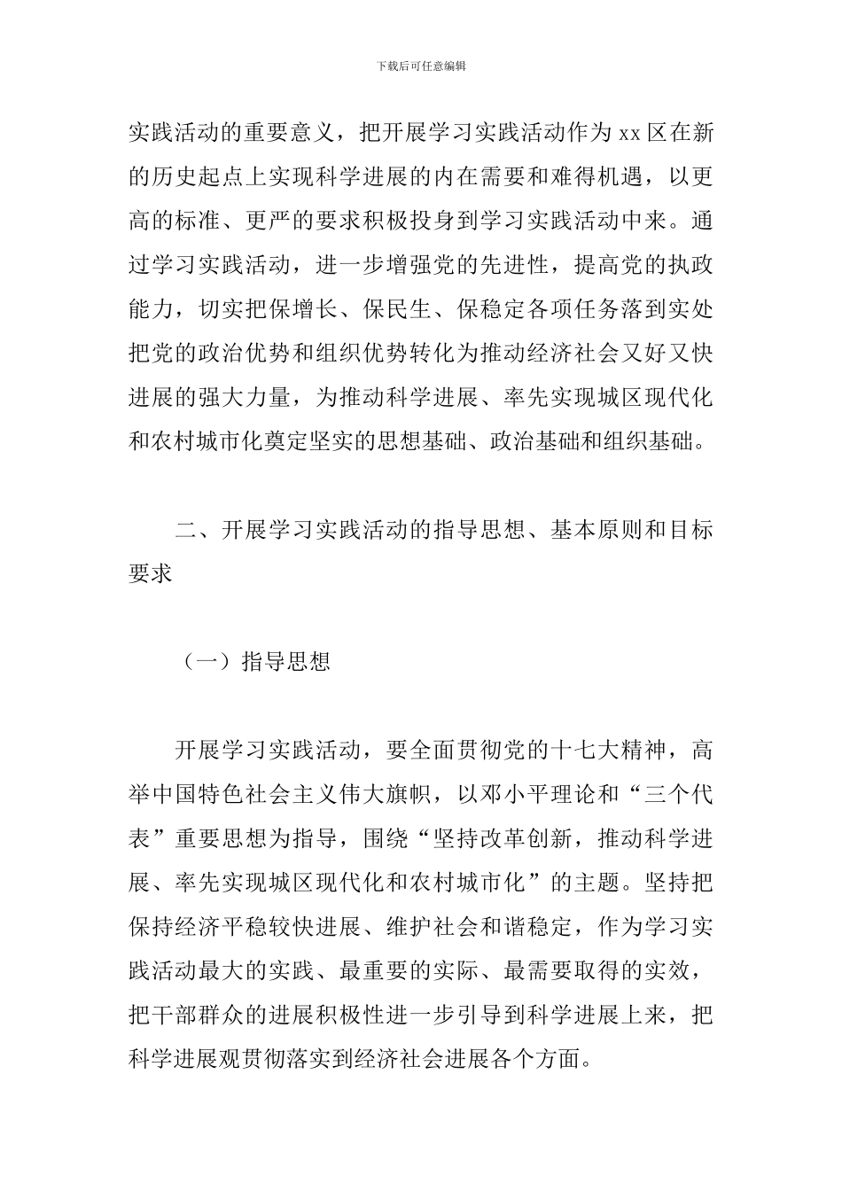 区文化局关于2024年开展学习实践科学发展观实施方案_第2页