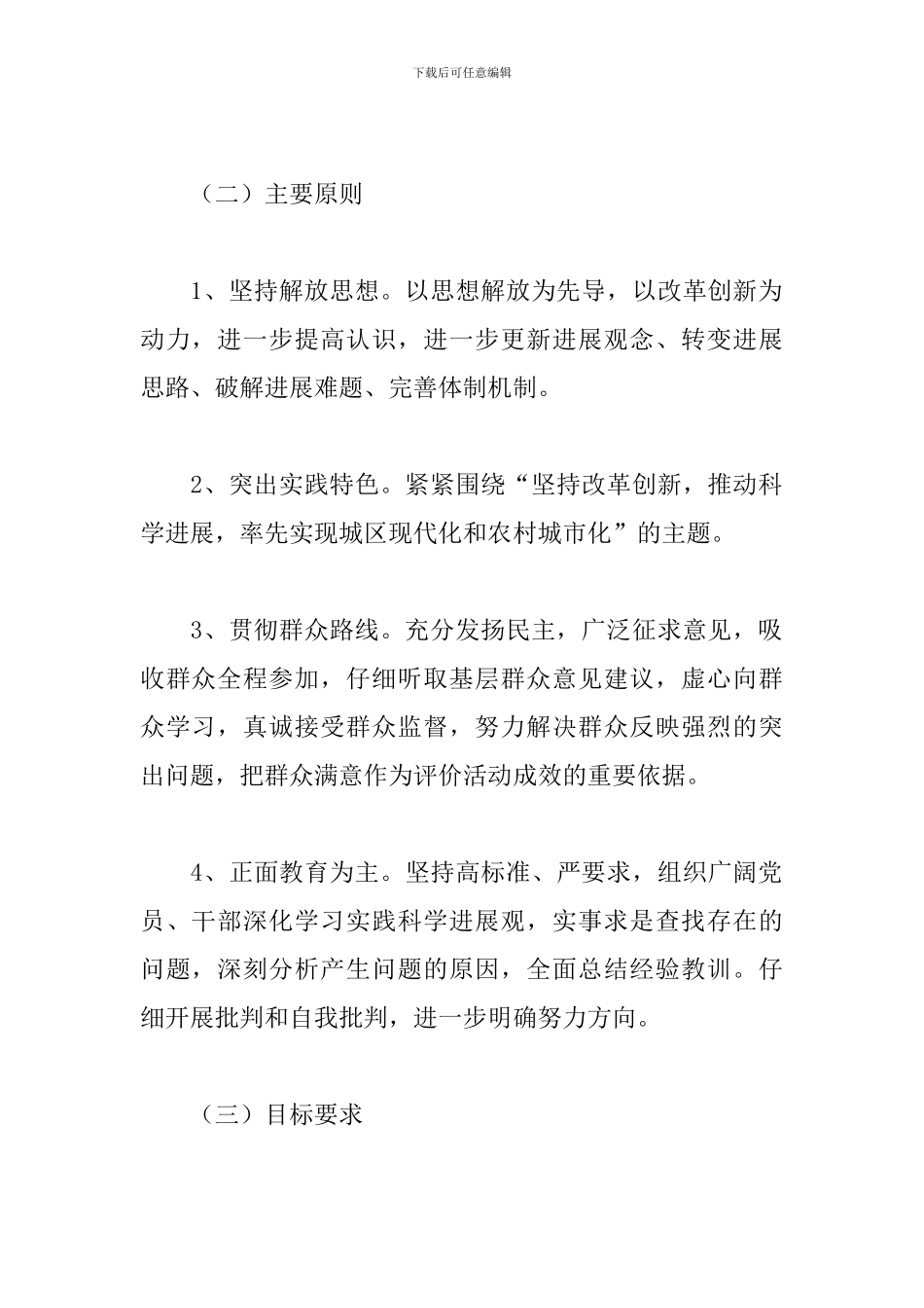区文化局关于2024年开展学习实践科学发展观实施方案_第3页