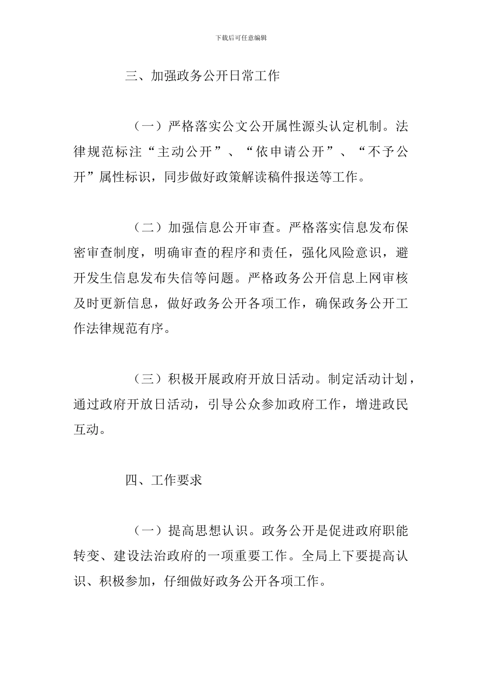 区文化和旅游局年度政务公开工作安排_第2页