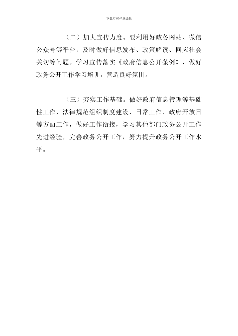 区文化和旅游局年度政务公开工作安排_第3页