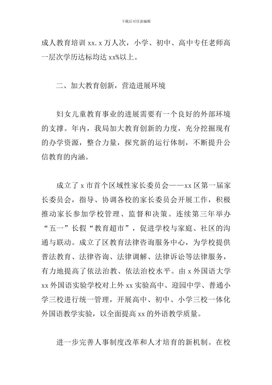 区教育局2024年工作总结和2024年工作要点_第2页