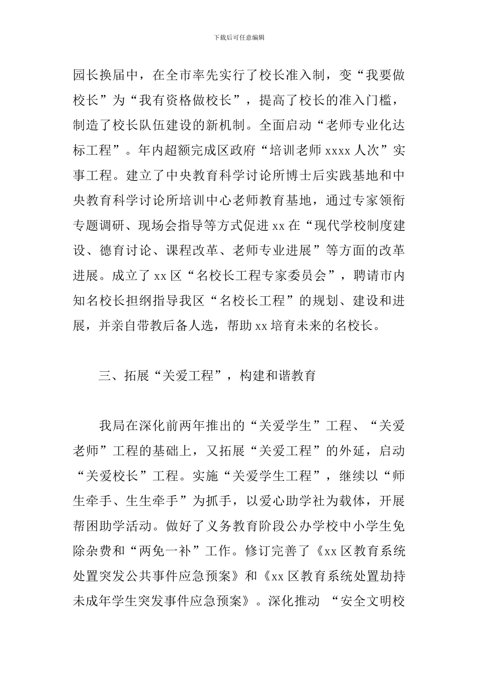 区教育局2024年工作总结和2024年工作要点_第3页