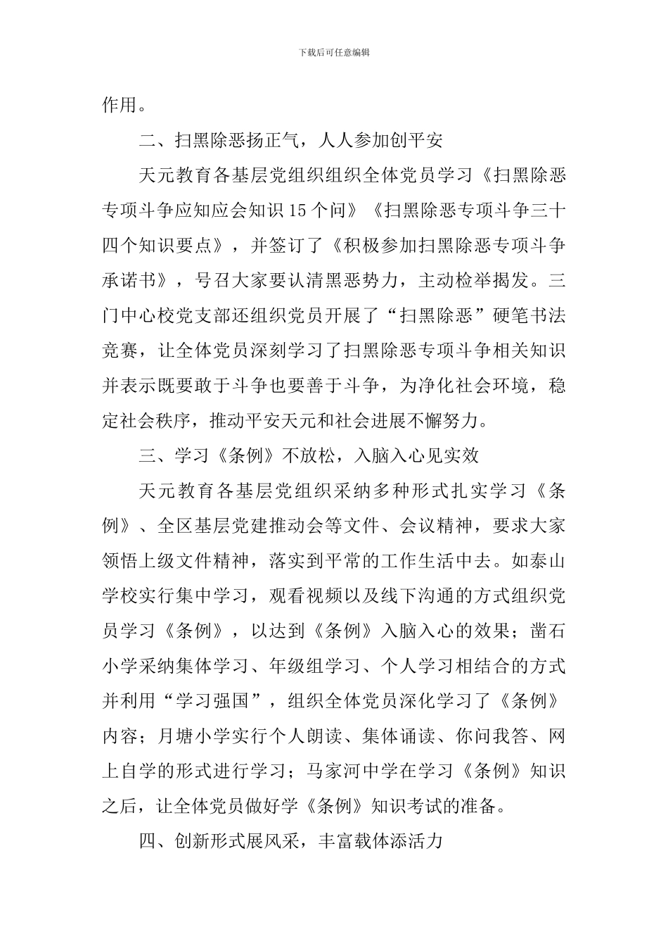 区教育局党委4月主题党日活动总结_第2页