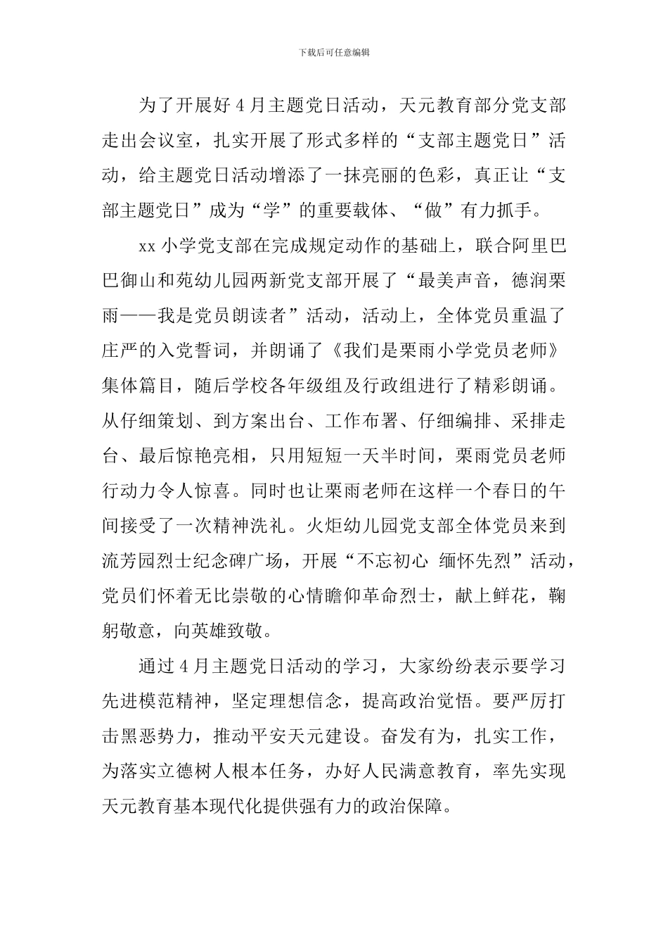 区教育局党委4月主题党日活动总结_第3页