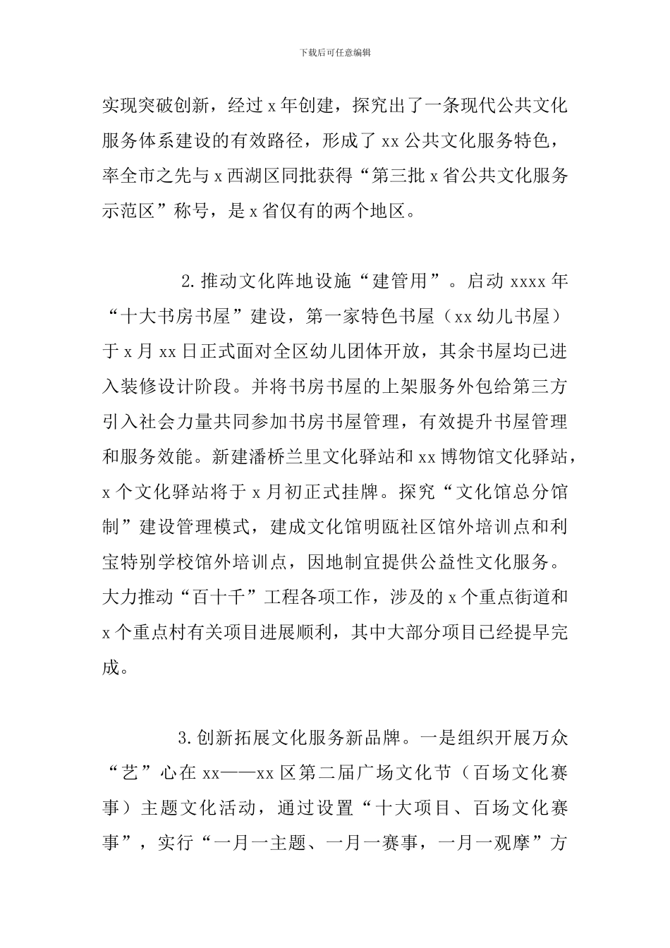 区文广新局上半年工作总结报告_第2页
