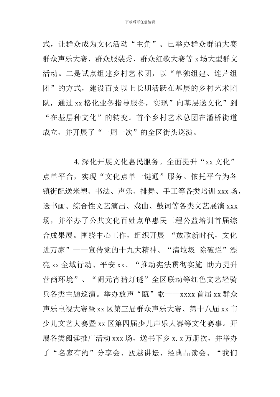 区文广新局上半年工作总结报告_第3页