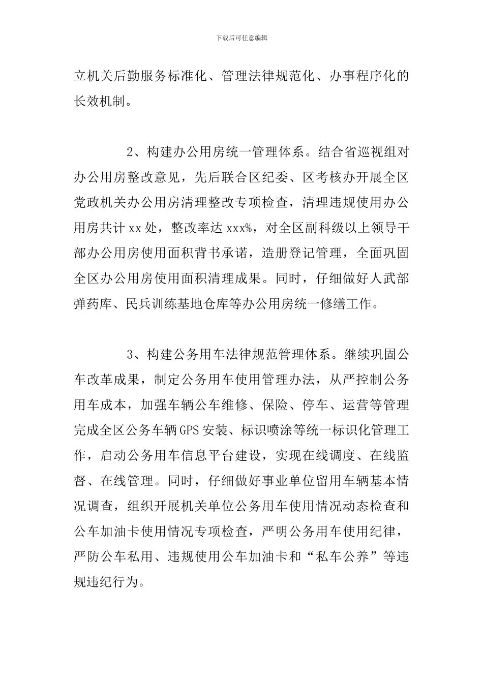 区机关事务管理局年度工作总结及下一年工作思路_第2页