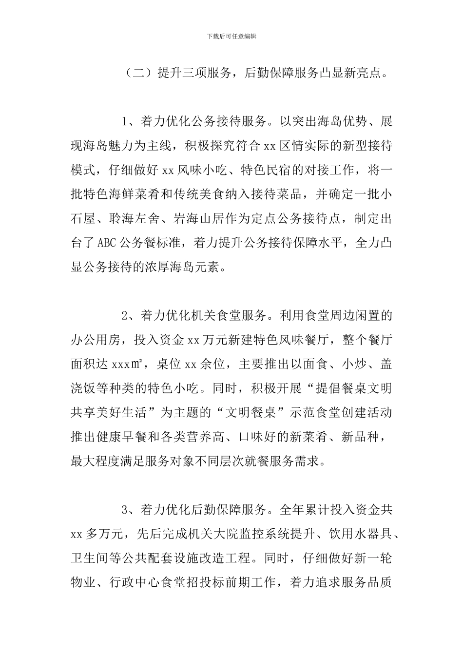 区机关事务管理局年度工作总结及下一年工作思路_第3页
