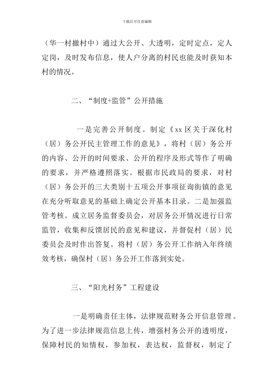 区民政局2024年区政务公开工作总结_第2页