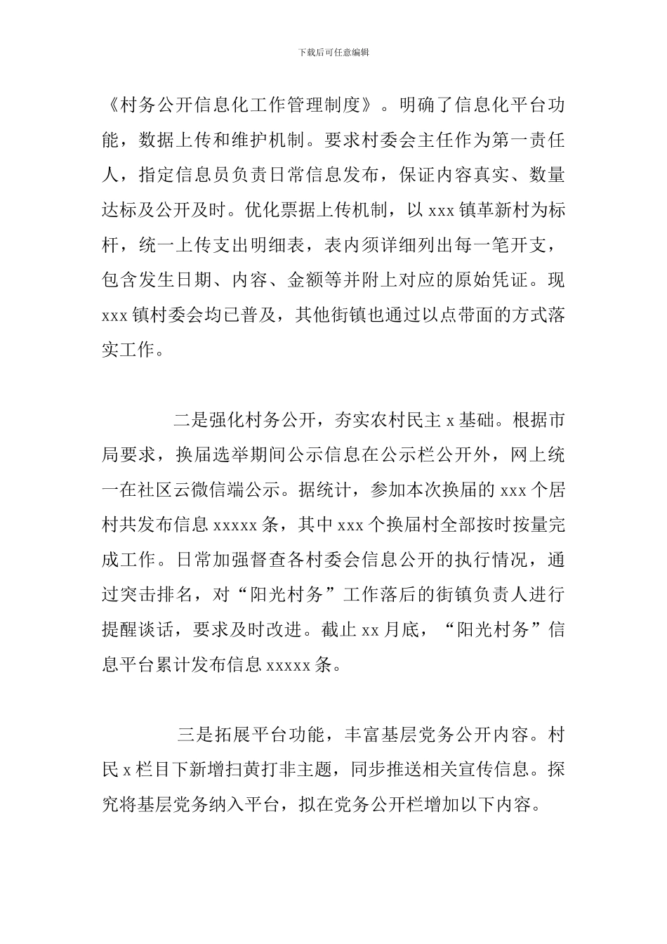 区民政局2024年区政务公开工作总结_第3页