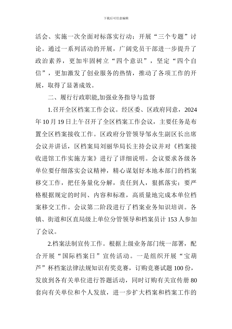 区档案局2024年工作总结和2024年工作计划_第2页