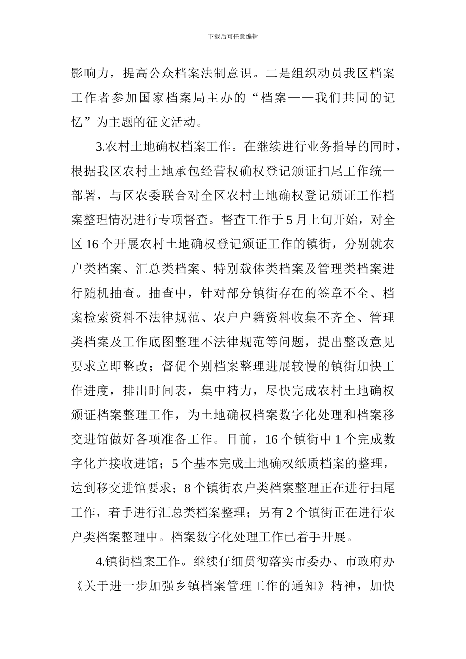 区档案局2024年工作总结和2024年工作计划_第3页