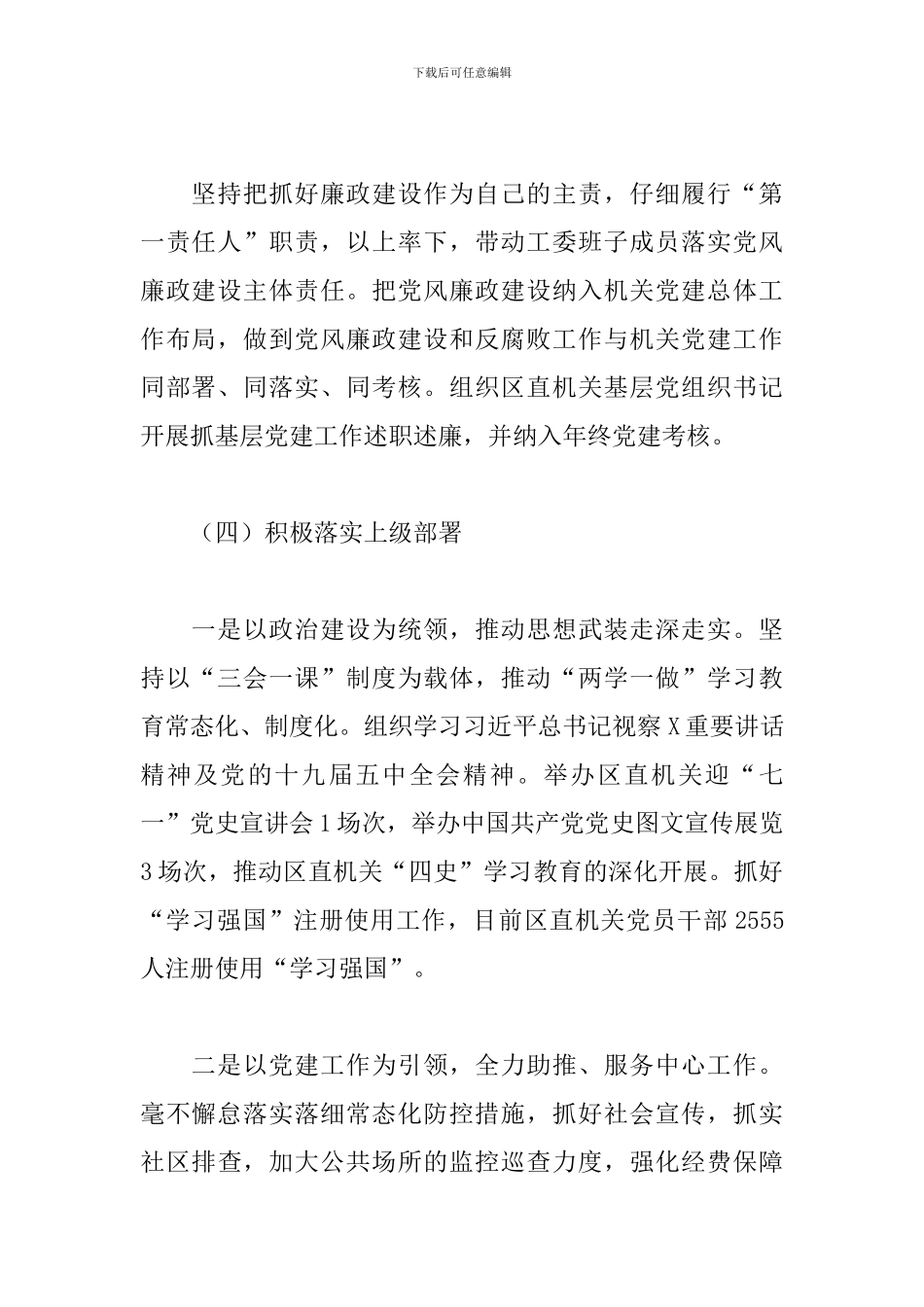 区直机关工委反腐倡廉宣传教育活动方案_第2页