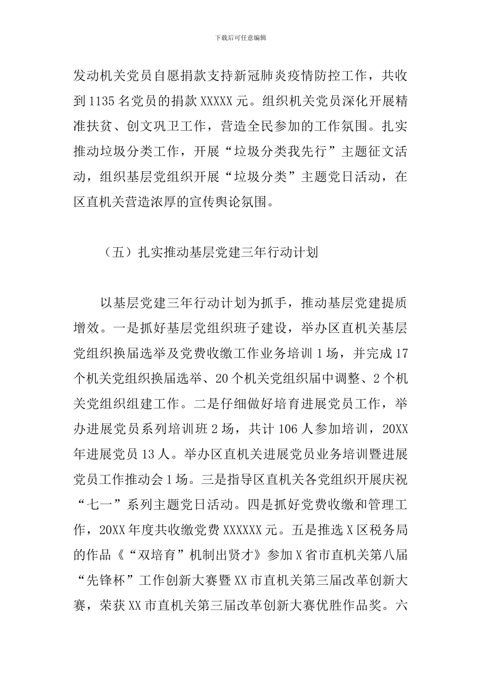 区直机关工委反腐倡廉宣传教育活动方案_第3页