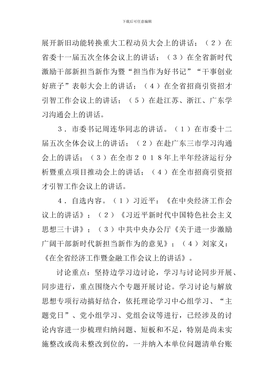 区科技局“新时代、新理念、新担当”大讨论活动实施方案_第3页