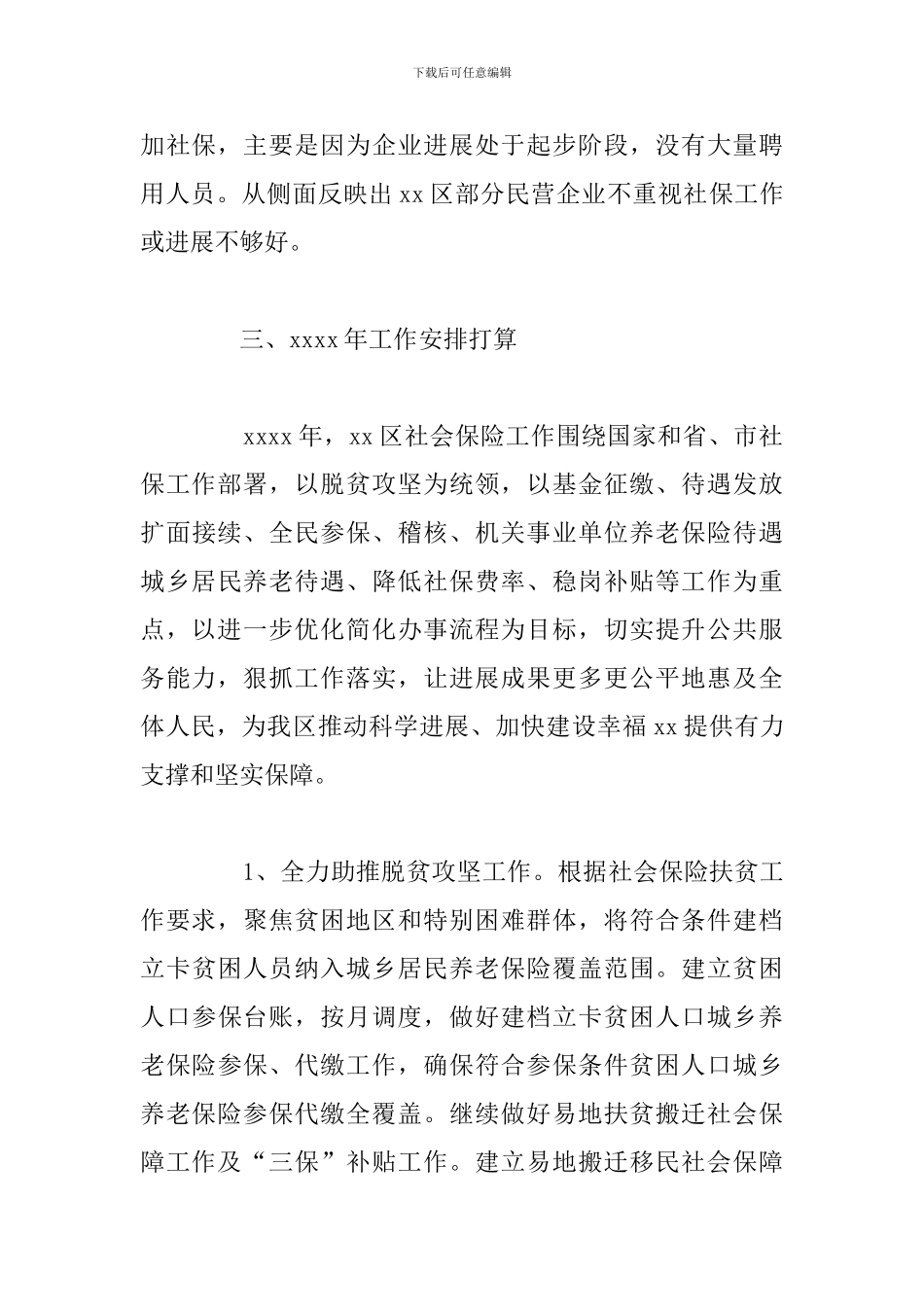 区社会保险事业局年度工作总结和下一步工作谋划_第3页