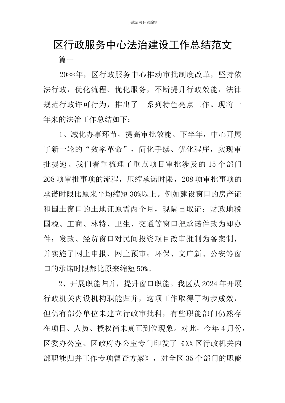 区行政服务中心法治建设工作总结范文_第1页