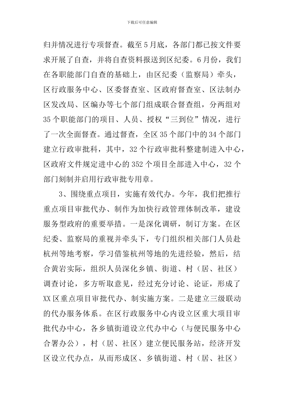 区行政服务中心法治建设工作总结范文_第2页