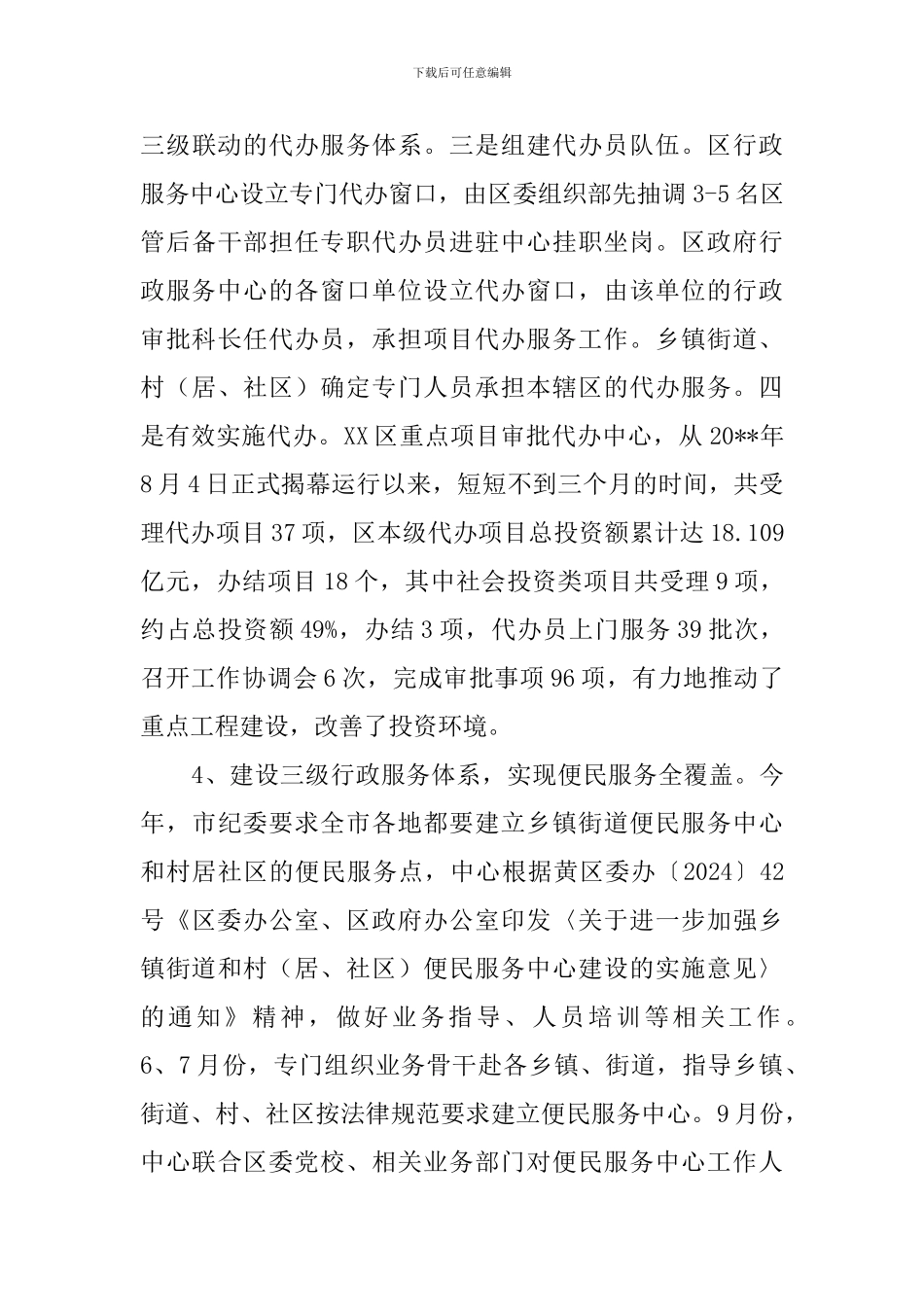 区行政服务中心法治建设工作总结范文_第3页