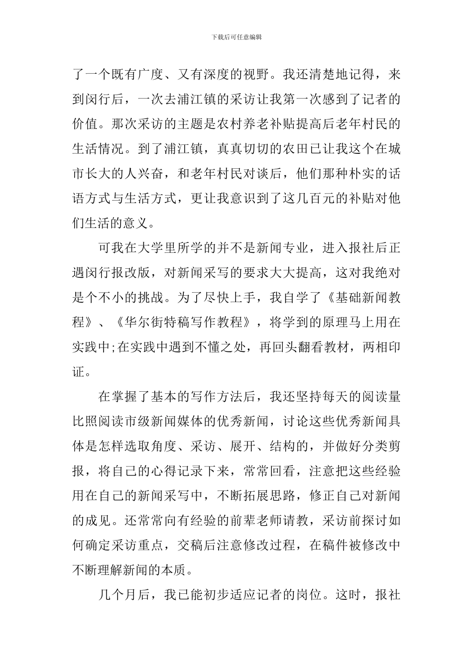 区级机关优秀共青团员事迹材料_第2页