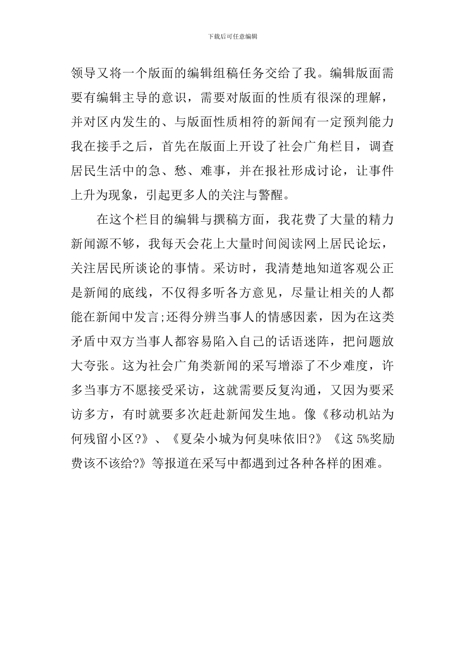 区级机关优秀共青团员事迹材料_第3页