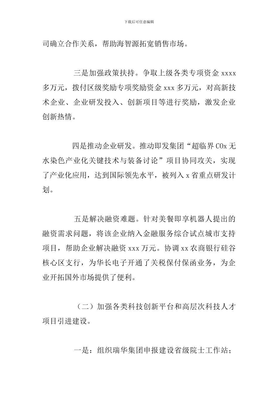 区科学技术局上半年工作总结和下半年工作打算_第2页