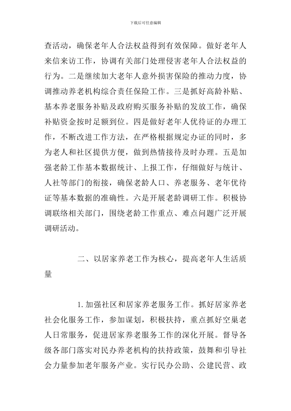 区老龄办工作要点_第2页
